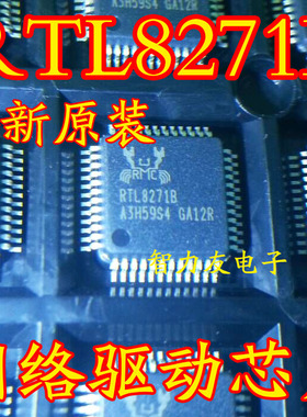 RTL8271B-VR-GR QFP48 贴片48脚 网路芯片 网卡驱动芯片 原装进口
