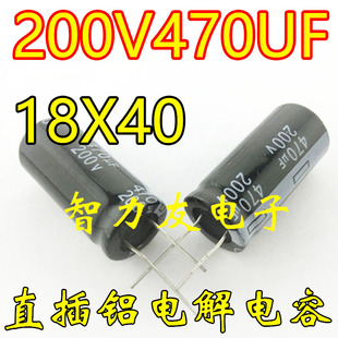 200V470UF 200V470 体积18*40mm 电视机电源插件/直插铝电解电容
