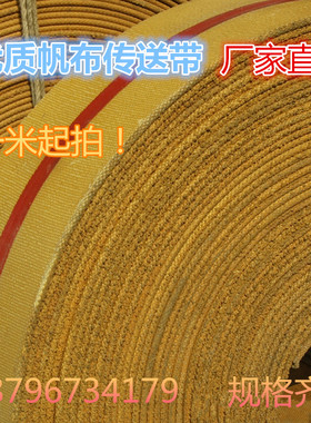 黄色帆布平胶带传送带输送带 宽25mm-1000mm提升机皮带分三个等级