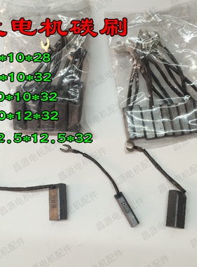 发电机碳刷电刷8*10石墨碳刷带线小电机配件J204碳刷D104系列