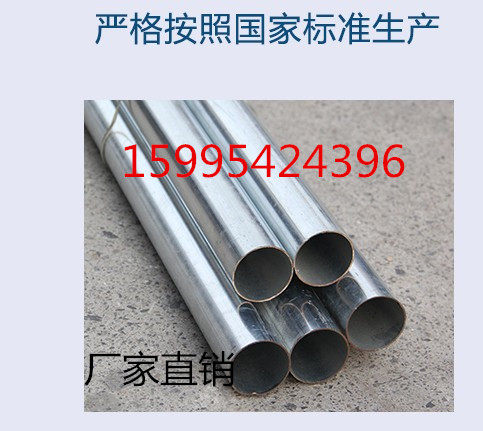 镀锌电线管 50x1.0KBG/JDG 镀锌穿线管 金属线管 热镀锌电线管