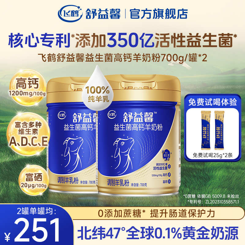 详情领补贴】飞鹤高钙羊奶粉2罐