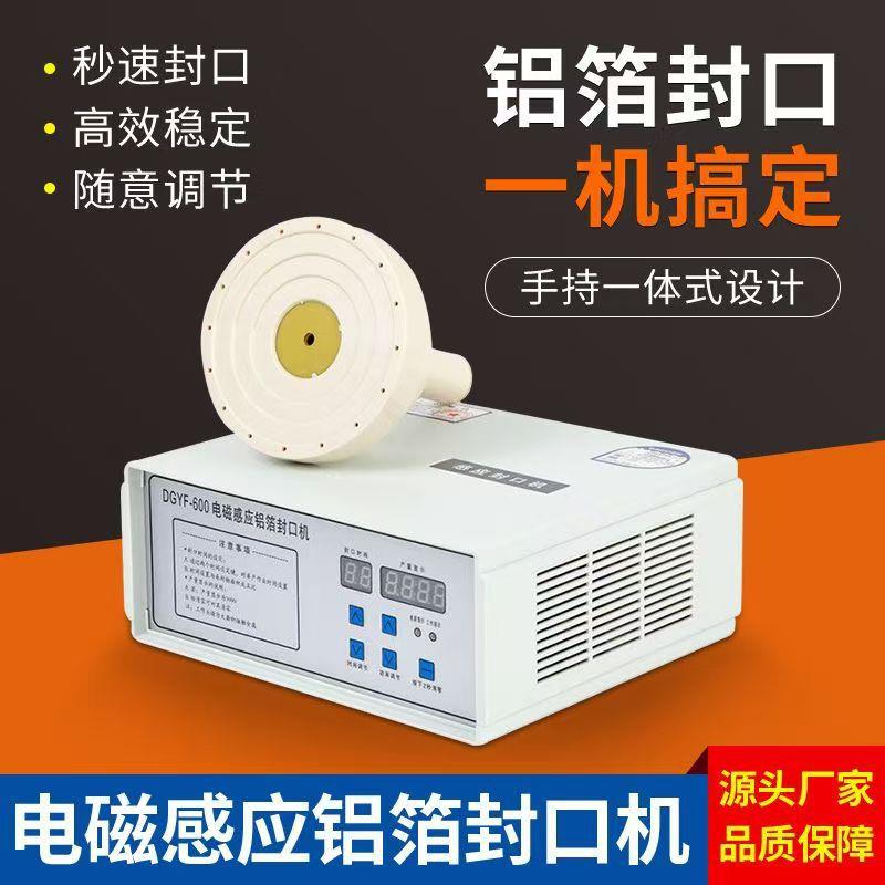 手持电磁感应铝箔封口机小型家用商用塑料玻璃机油桶蜂蜜瓶药瓶盖