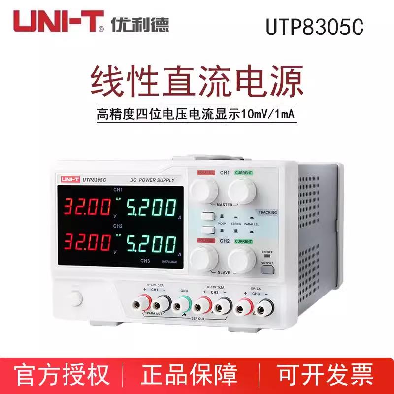UTP8305C高精度线性直流电源测试恒流恒压器隔离信号可调