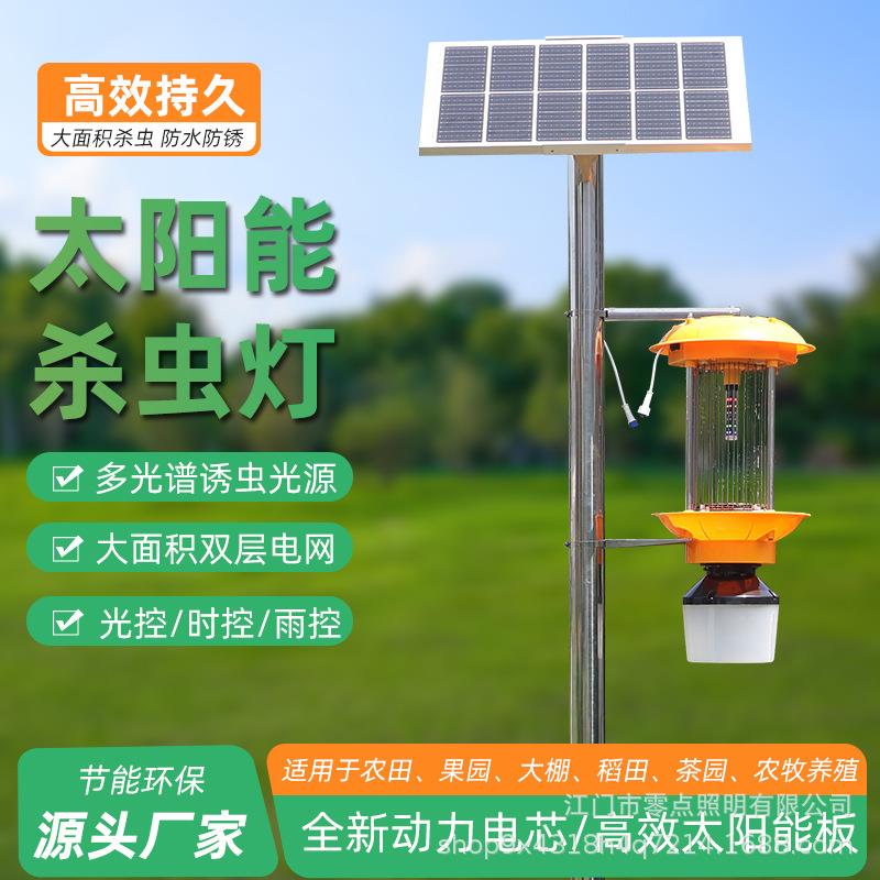 太阳能杀虫灯频振式风吸式户外农用果园茶园鱼塘防水捕虫灭蚊灯