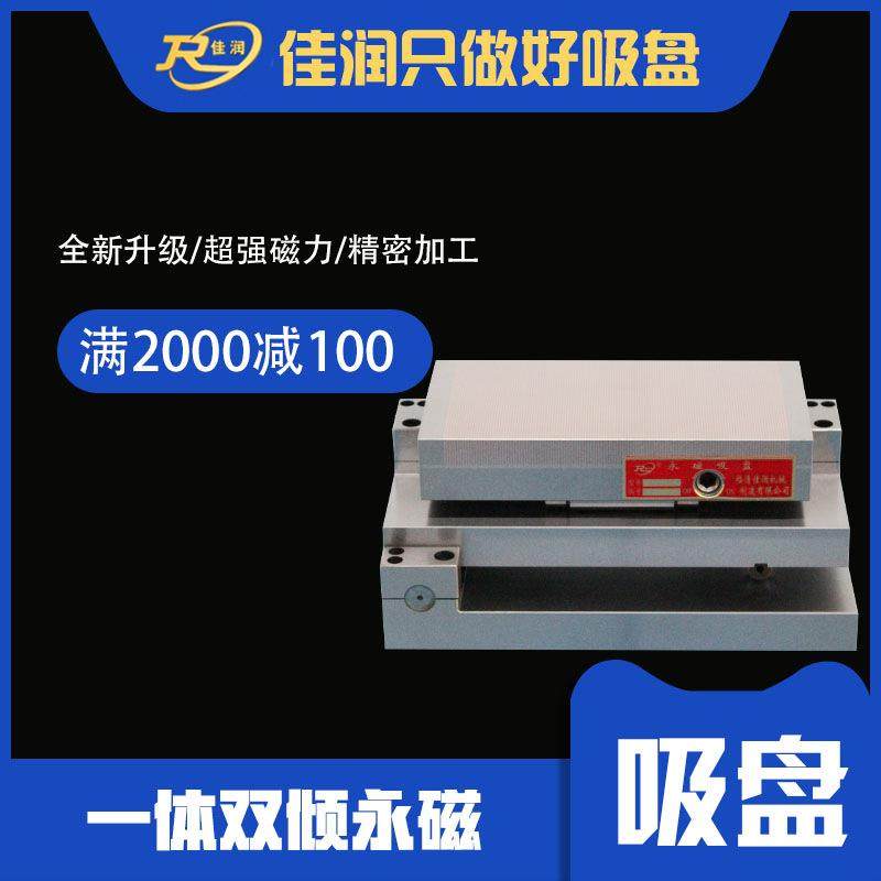 150*300一体双倾细目永磁铁CNC磨铣用机床附件永磁强力吸盘