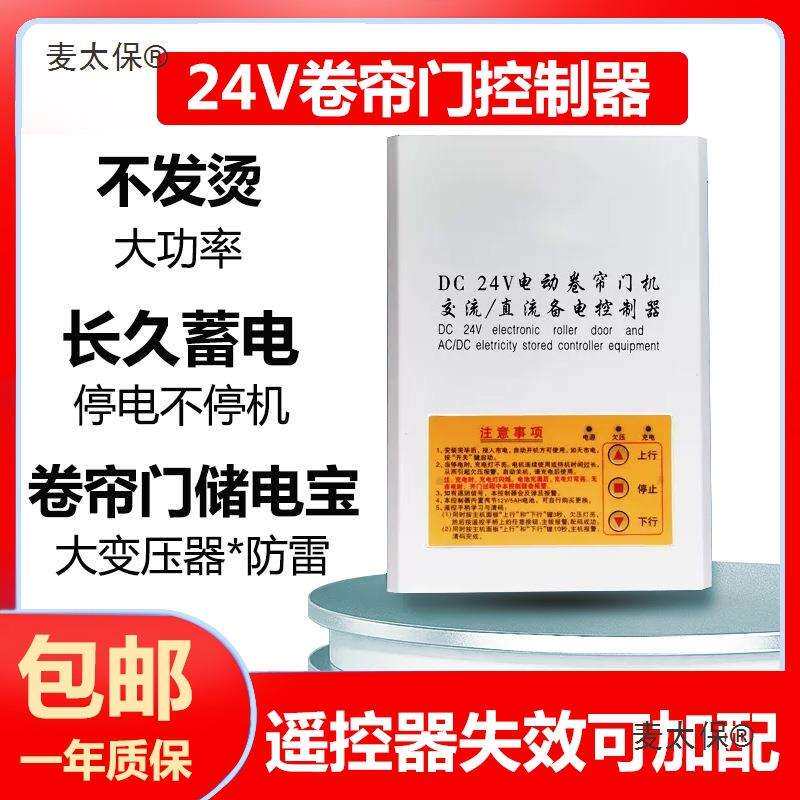 DC24V交直流卷门机应急停电宝储备电源卷闸门控制箱卷闸门麦太保