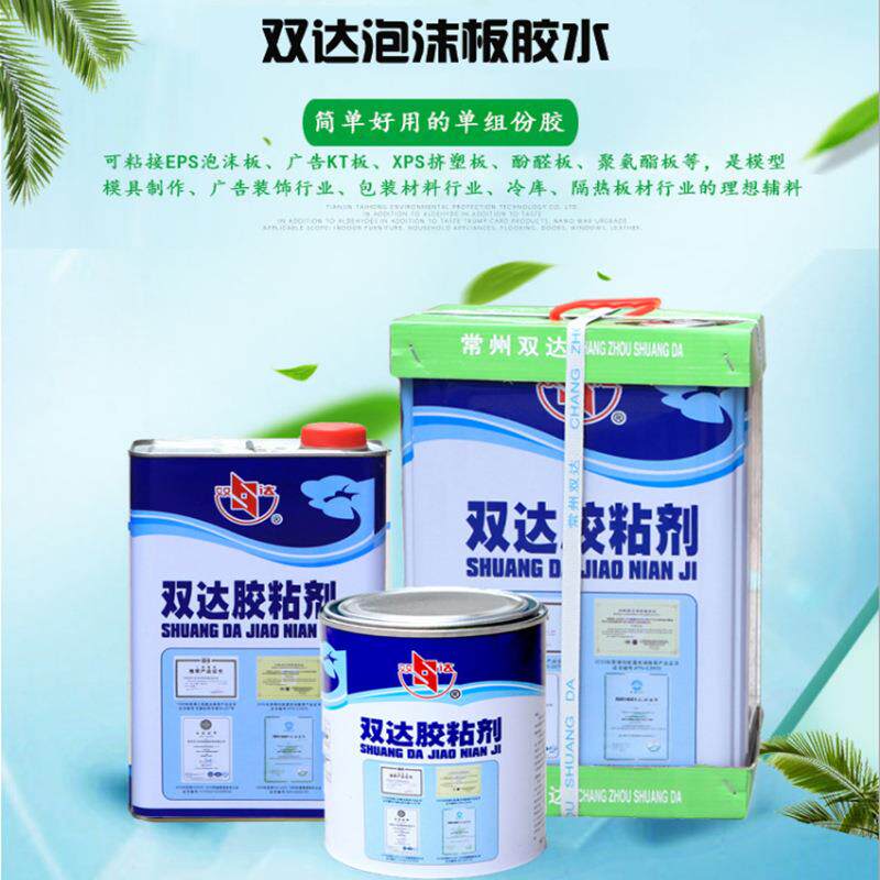 双达泡沫板胶水航模KT板胶水橡塑海绵胶粘剂复合型酚醛泡沫胶