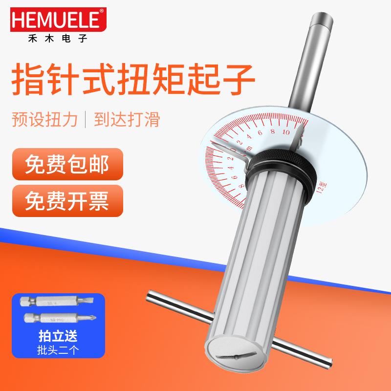 HEMUELE禾木指针式扭矩起子SQ扭力螺丝刀批头计拧紧检测仪器工具