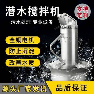 工厂直销QJB潜水搅拌机大功率不锈钢冲压高速废污水改装全套一体