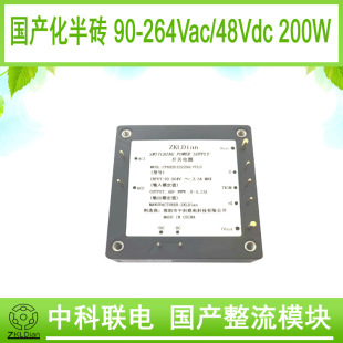 中科联电AC/DC220V/48V200W砖类电源 交流转直流 整流半砖模块电