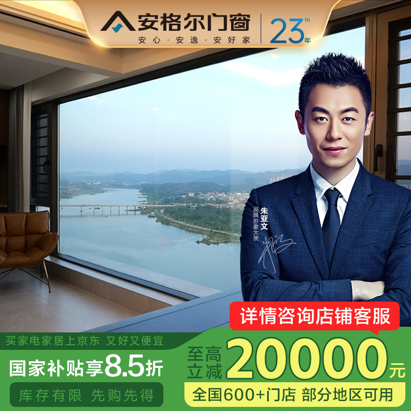 安格尔门窗性能系列 断桥铝合金落地窗封阳台 中空隔音玻璃窗户