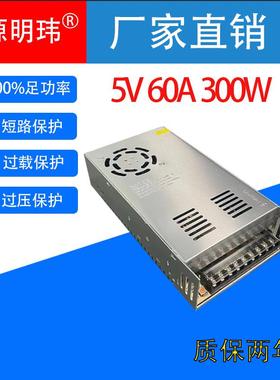 5V60A300W开关电源AC交流220V110V转DC直流5VLED灯条显示老化仪器
