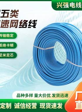 超五类网线CAT5E非屏蔽双绞线HSYV5E电脑连接高速网络线电脑线