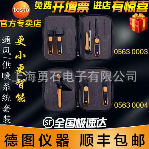 德图无线迷你供暖系统检测套装05630004通风系统德国05630003