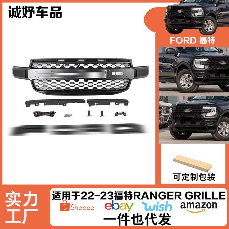 适用于2022-23款福特RANGERGRILLE中网改装前杠格