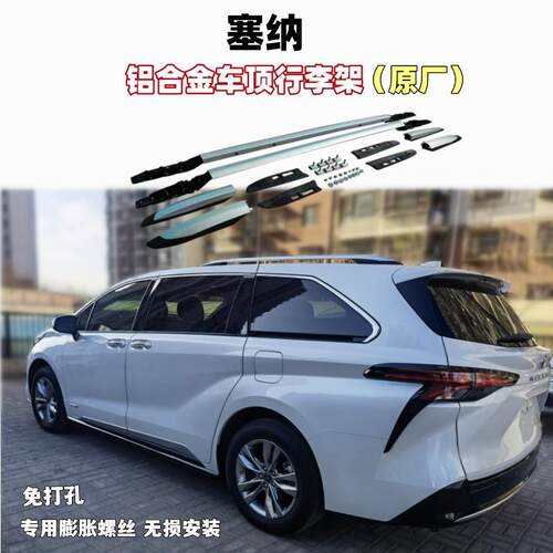 适用于22塞纳Sienna格瑞维亚原厂款行李架横杆22塞纳行李架横杆