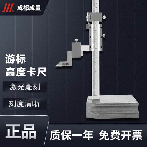 成量高度游标卡尺划线尺0-200高度尺0-300/500mm画线尺测高尺