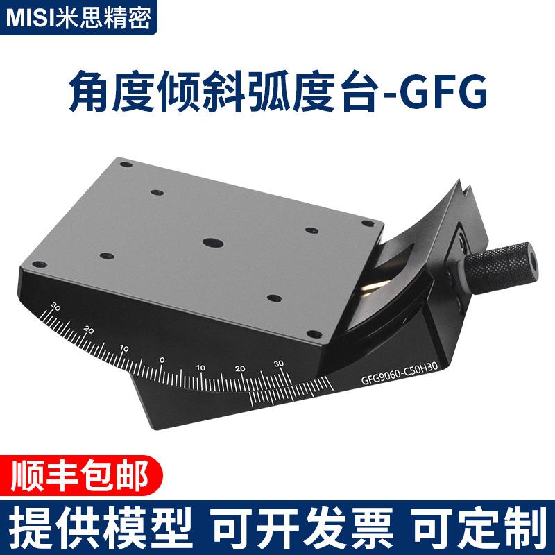 弧形角度调节器角位台手动角度倾斜可调角度光学实验调整架GFG
