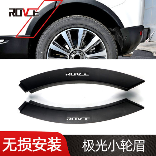 适用于2012-2019路虎揽胜极光小轮眉L538LR027252LR027251