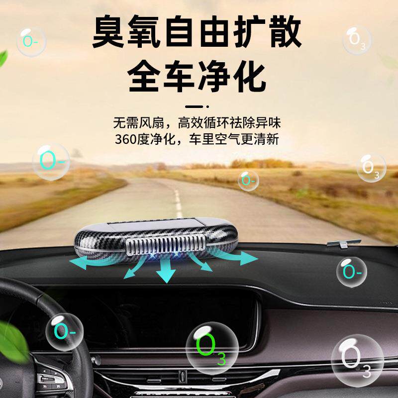 碳纤维太阳能车载空气净化器自动运行启动太阳能充电长续航免耗材