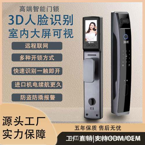 东方七号家用防盗门锁智能锁全自动电子密码指纹锁