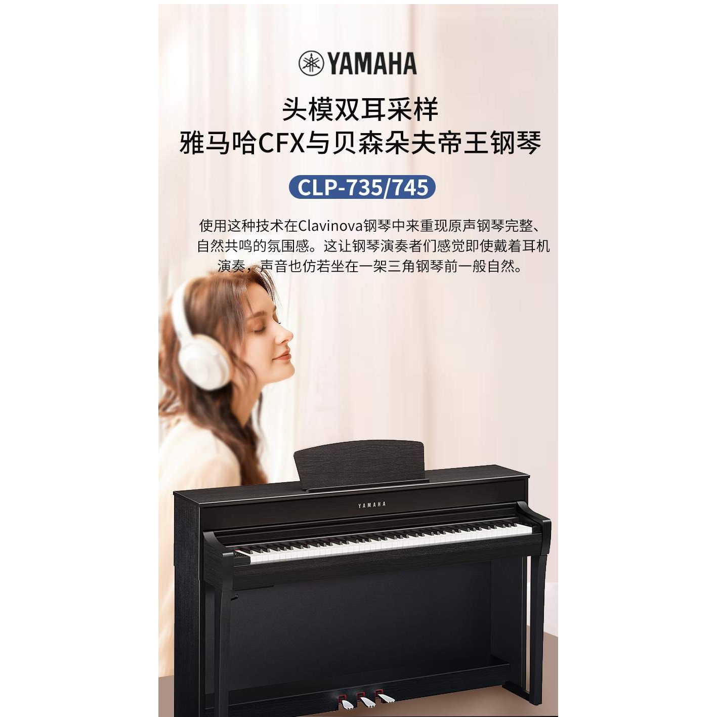 雅马哈电钢琴CLP725/735/745高端进口88键数码智能成人儿童初学