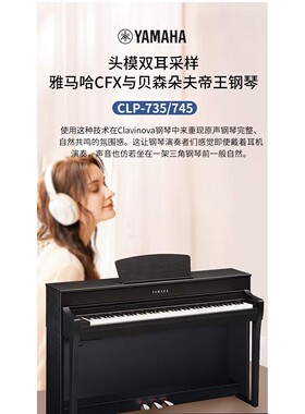 雅马哈电钢琴CLP725/735/745高端进口88键数码智能成人儿童初学