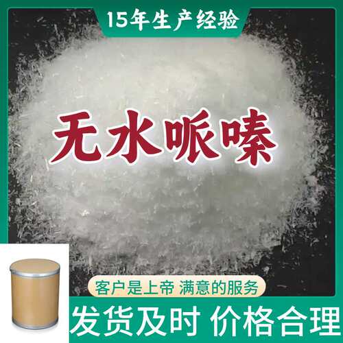 无水哌嗪  99%含量顾客是上帝浙江上海山东江苏