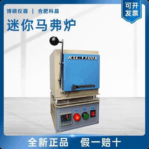 沈阳科晶1100℃微型箱式炉（1L）KSL-1100X-S