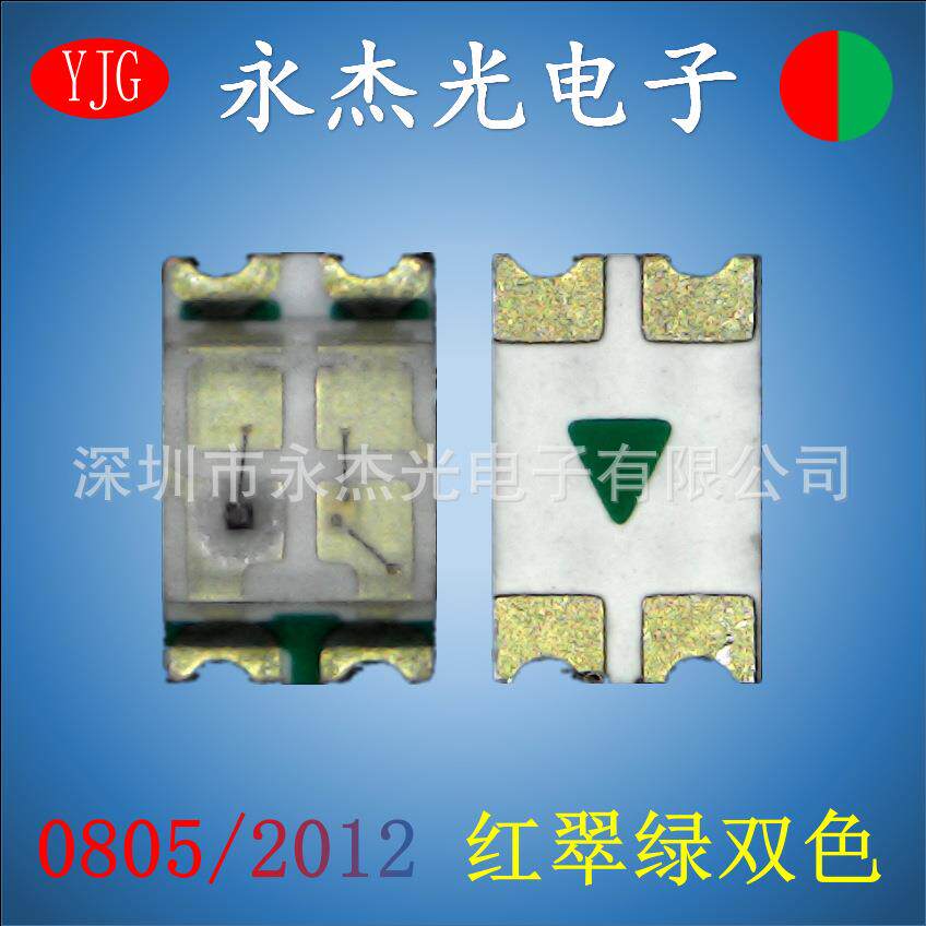 贴片发光二极管0805红绿双色灯高亮LED灯珠0805红翠绿双色smdled