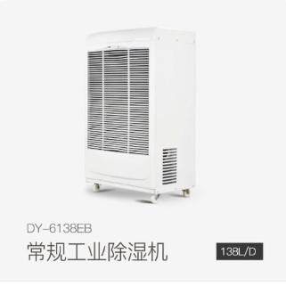 德业工业除湿机DY-6138EB仓库车间地下室图书馆机房大功率除