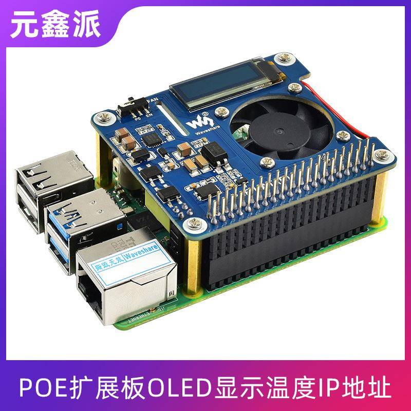 树莓派4B/3B+POE以太网供电扩展板升级OLED实时显温IP地址扩展IO