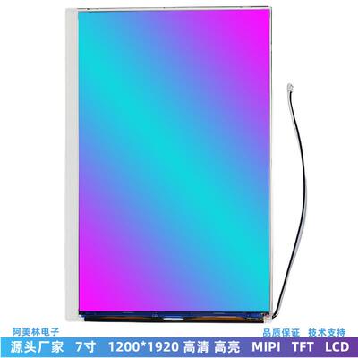 7寸LCD液晶屏1200*1920高清TFT彩屏MIPI接口2000亮度显示屏模组