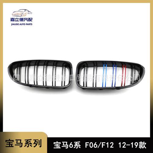 适用于12-19款宝马6系F12F06改装亮黑哑黑三色双线中网格栅