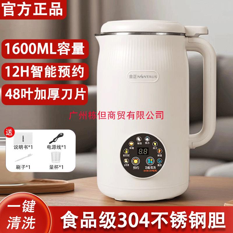 德国品质豆浆机家用全自动多功能无渣免煮免过滤小辅食榨汁破壁机