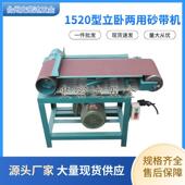抛光机 1520型立卧两用砂带机台式 平面砂光 拉丝立卧打磨机