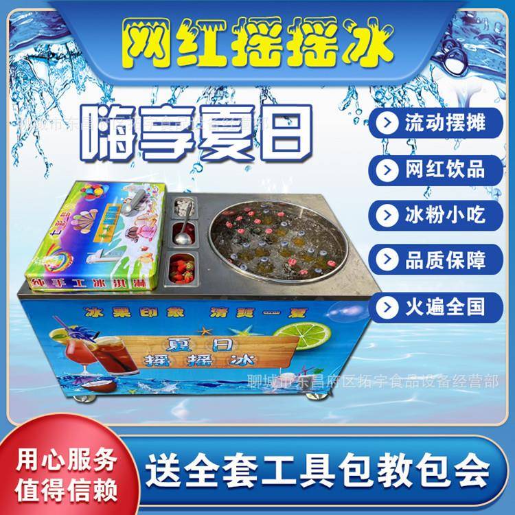 网红泰国摇摇冰水果可乐冰沙机夏日摇摇冰七彩冰激凌摆摊设备