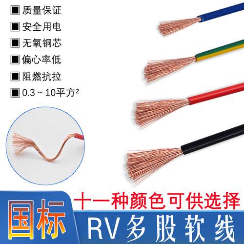 纯铜国标电线RV0.3/0.5/0.75/1平方单芯多股铜芯软电子线