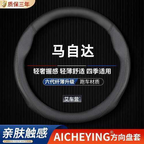 适用马自达3方向盘套cx4/cx5/昂克赛拉阿特兹cx30睿翼323真皮把套