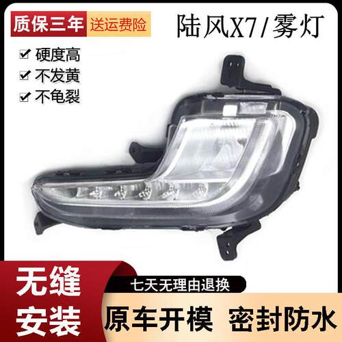 适用于江铃陆风X7前雾灯总成陆风X7日行灯保险杠灯前照灯雾灯