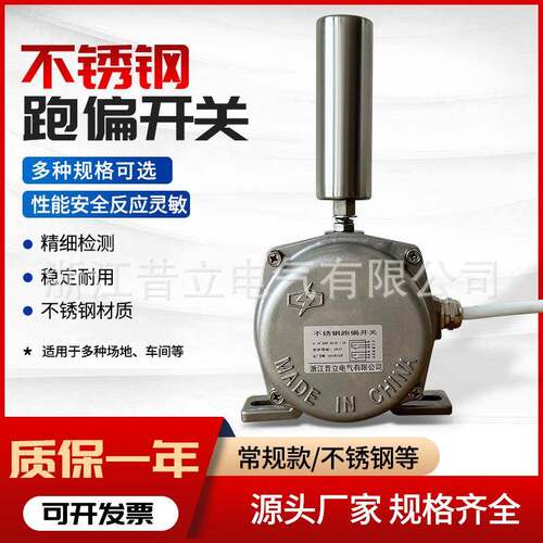 防跑偏控制器TYPP-12-30TYPP-20-35不锈钢防水防腐两级跑偏开关