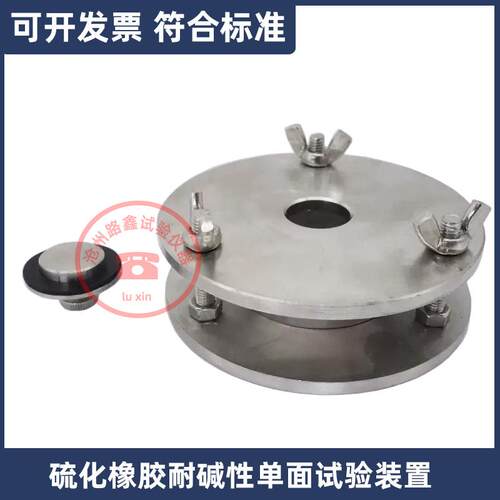 橡胶耐碱性单面试验装置GB/T1690-2010硫化热塑性橡胶耐液体试验