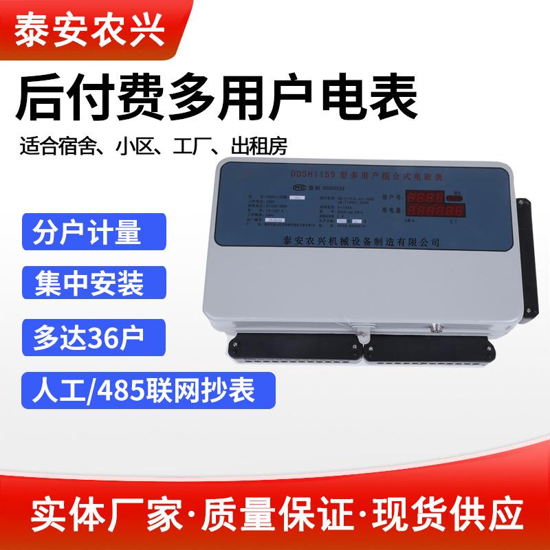 学校集中式电表宿舍公寓计量电量后付费多用户组合电能表