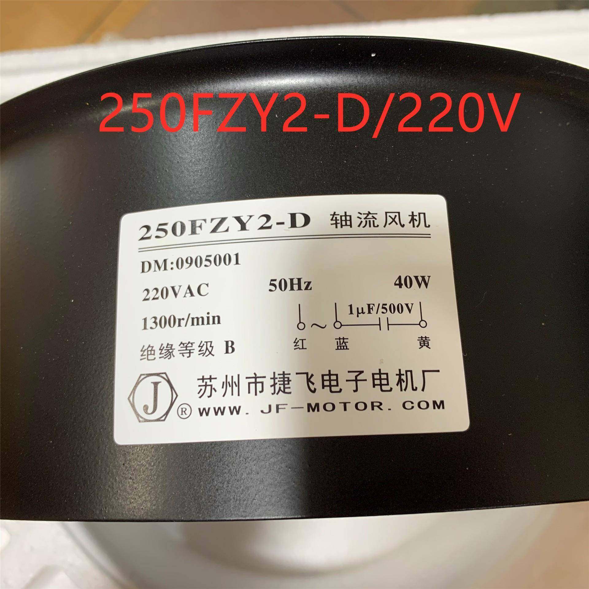 轴流风机250FZY2-D/220V散热风扇250FZY4-D/380V40W铁叶耐高温
