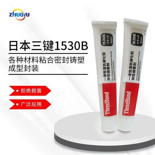 黑色三键1530B胶水1530B橡胶粘合剂音膜胶ThreeBond弹性附接剂