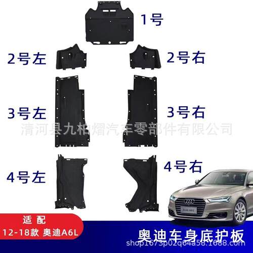 A6L12-18款发动机变速箱下护板车身底防护板C7底盘毛毡隔音棉