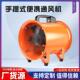 2.5A手提式 便携通风机SF 上海领迪SF 3.5便携式 抽送轴流风机