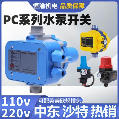 PC-1水泵水流压力开关110V智能调压全自动压力控制器英美欧规开关