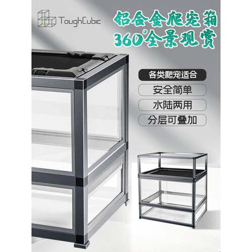 TonghCubic铝合金爬宠玻璃饲养箱蜥蜴守宫蛇陆龟刺猬寄居蟹爬虫缸